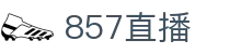 857直播 - 857直播中国官网 - 857直播首页